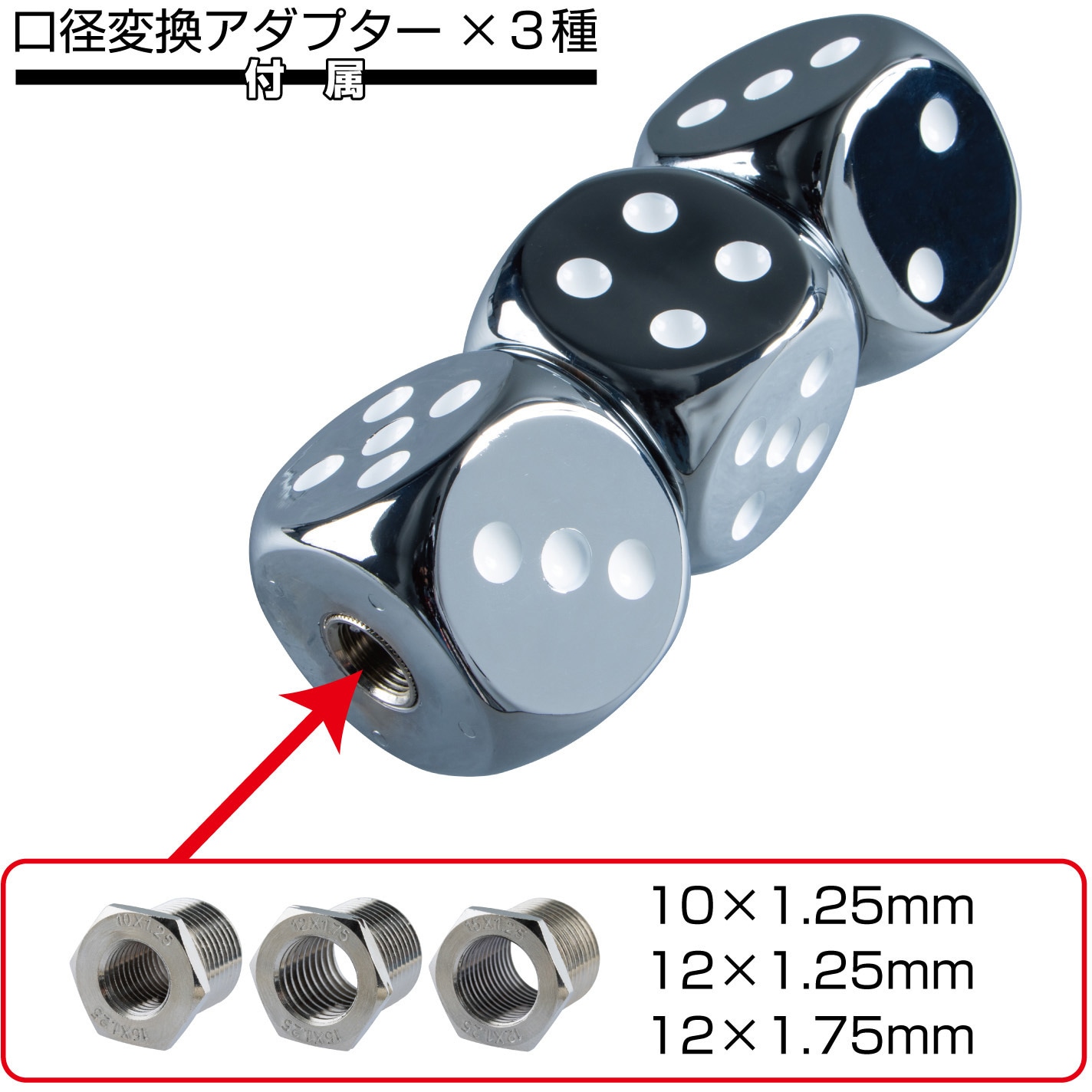 561686 サイコロシフトノブ 3アダプター付 JET INOUE(ジェットイノウエ
