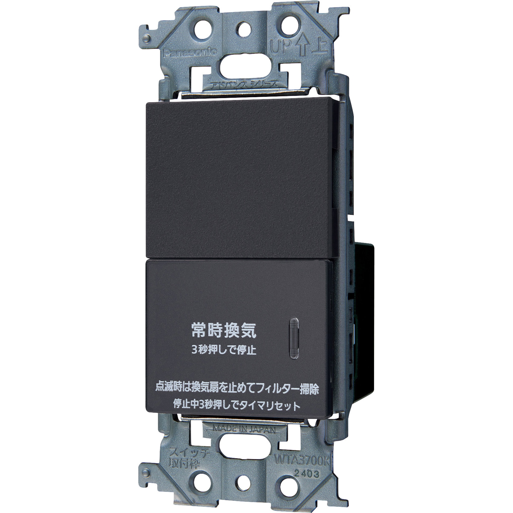 WTA5321HK アドバンスシリーズ 埋込電子常時換気スイッチフィルター 1個 Panasonic(パナソニック) 【通販モノタロウ】