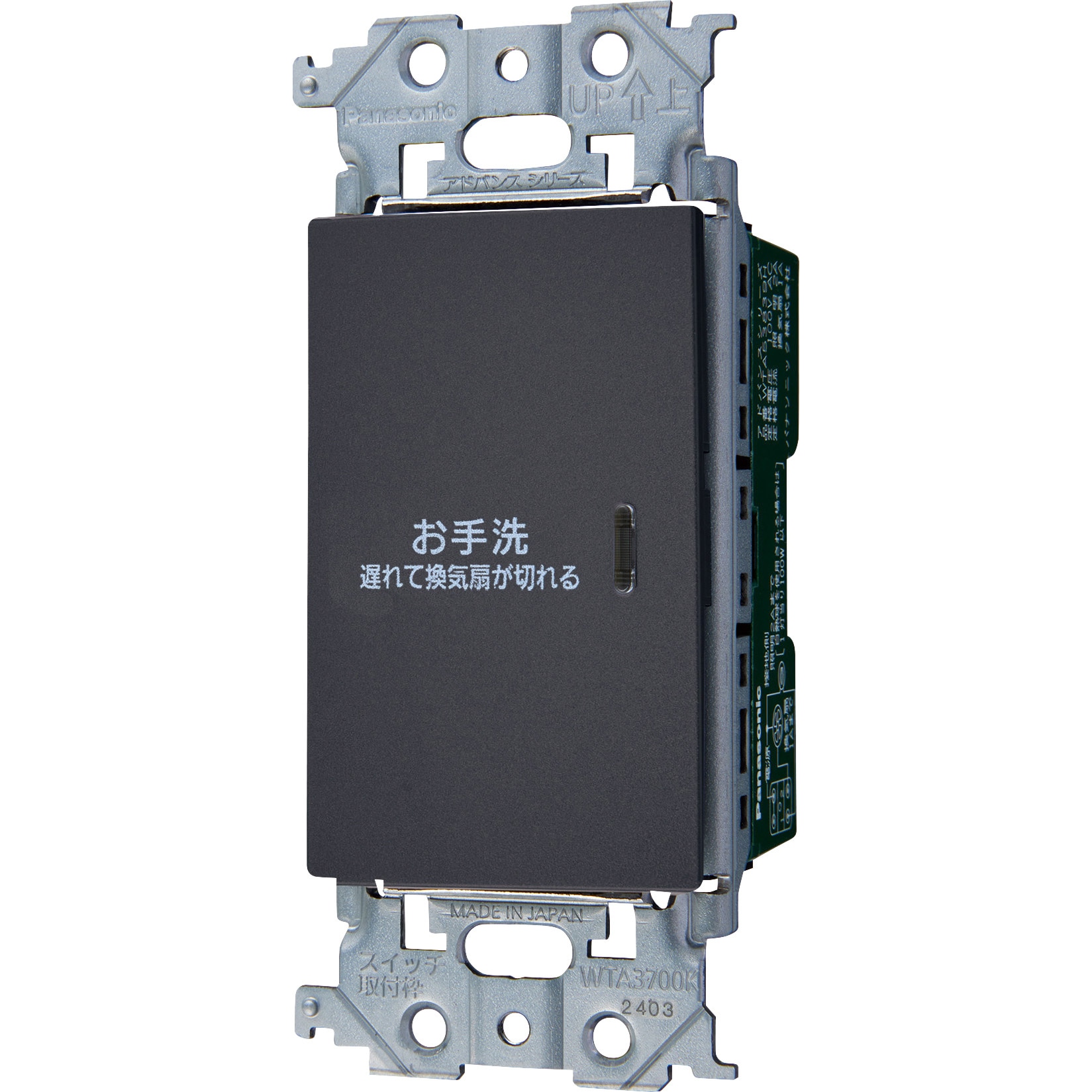 WTA538318H アドバンスシリーズ 埋込電子トイレ換気スイッチ Panasonic