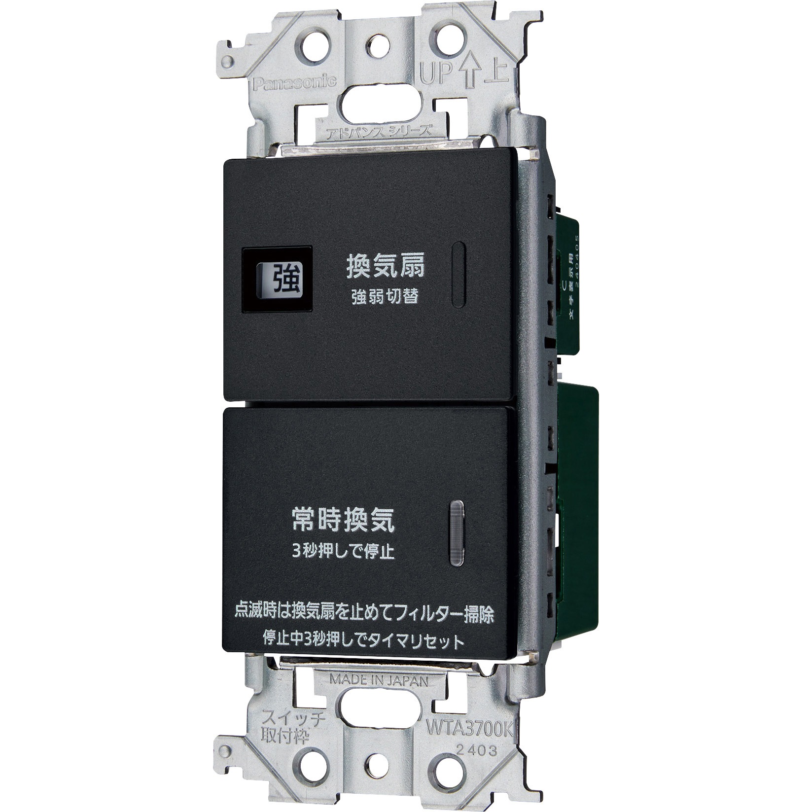 WTA53218BK アドバンスシリーズ 電子常時換気スイッチフィルター 1個 Panasonic(パナソニック) 【通販モノタロウ】