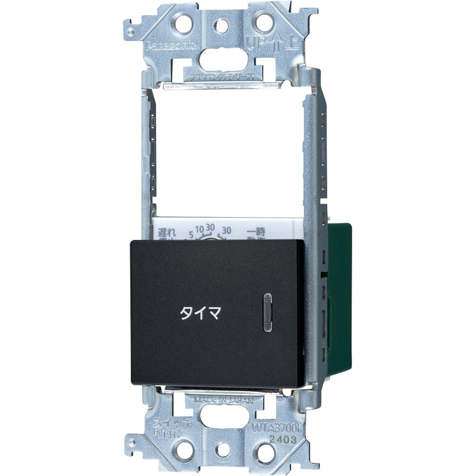 WTA54655BK アドバンスシリーズ 埋込電子換気扇/照明スイッチ 1個 Panasonic(パナソニック) 【通販モノタロウ】