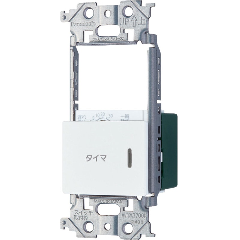 WTA54655WK アドバンスシリーズ 埋込電子換気扇/照明スイッチ 1個 Panasonic(パナソニック) 【通販モノタロウ】