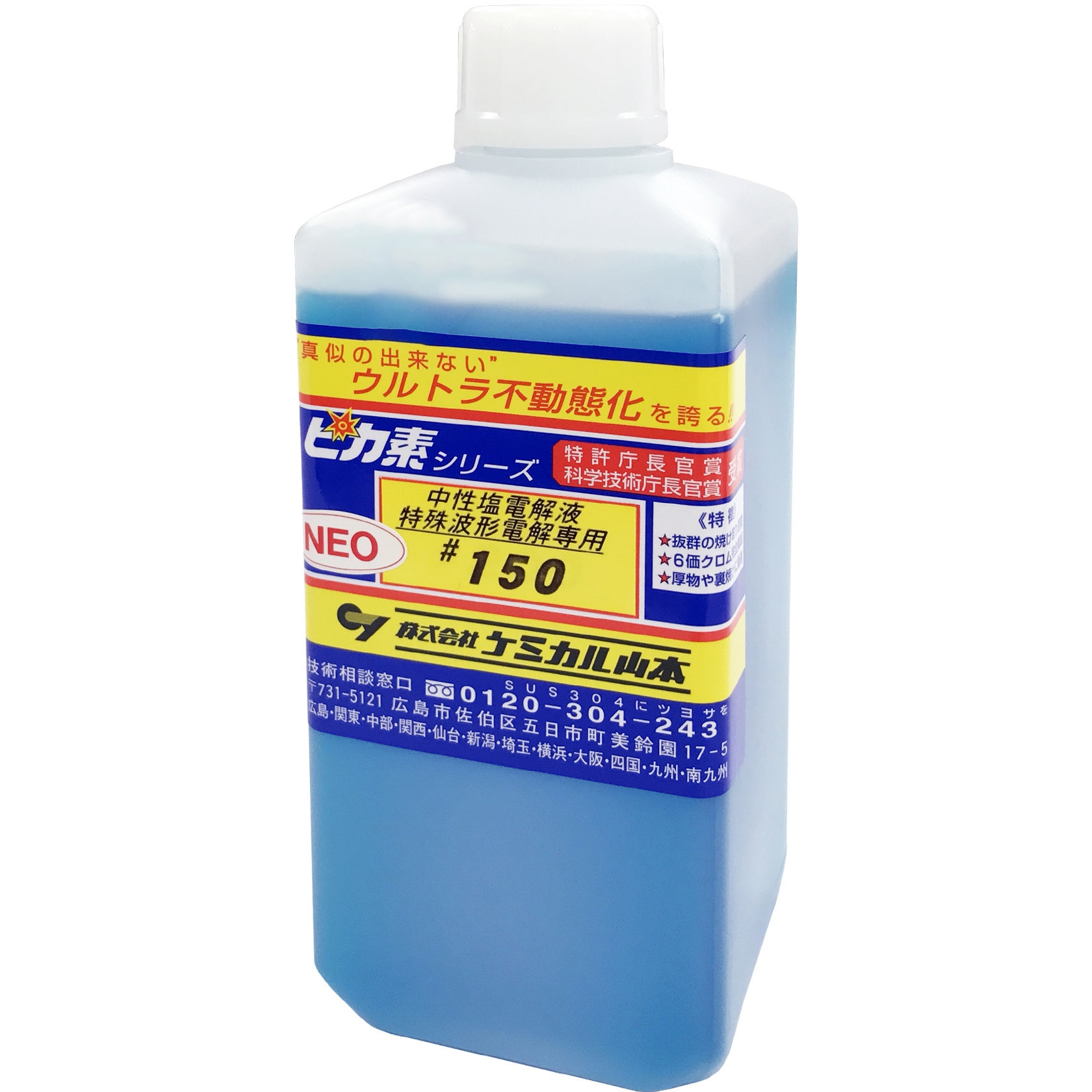 極　高品質liquid 1ml(カクカク) ステンレス焼け取り電解液ピカ素NEO#150 ケミカル山本 【通販モノタロウ】