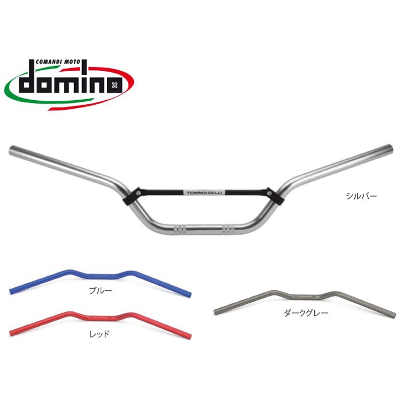 1072.32.12.04 オフロード アルミハンドル domino ブルー色 8,132円