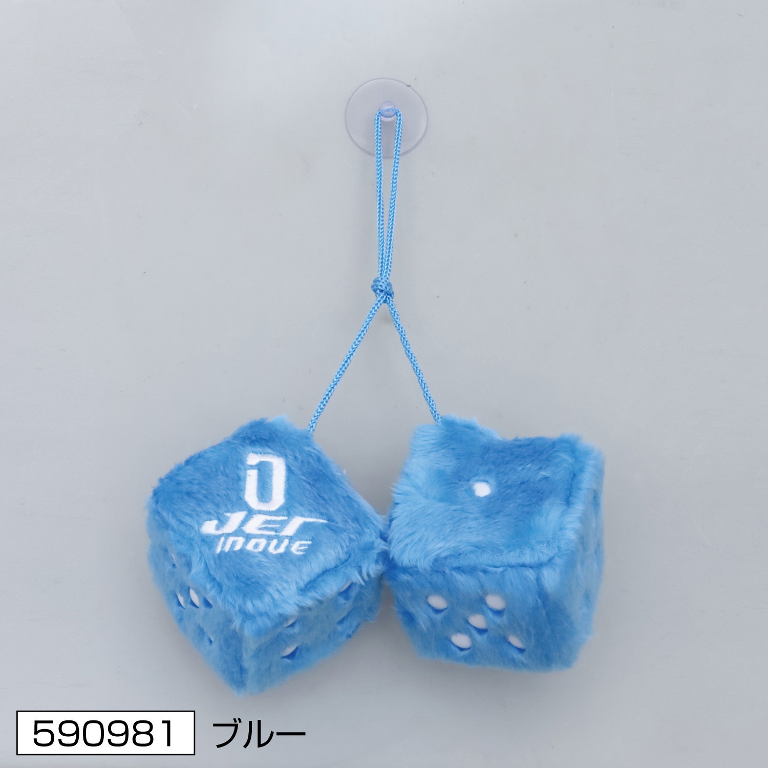 590981 ハンギングダイス JET INOUE(ジェットイノウエ) ブルー色 