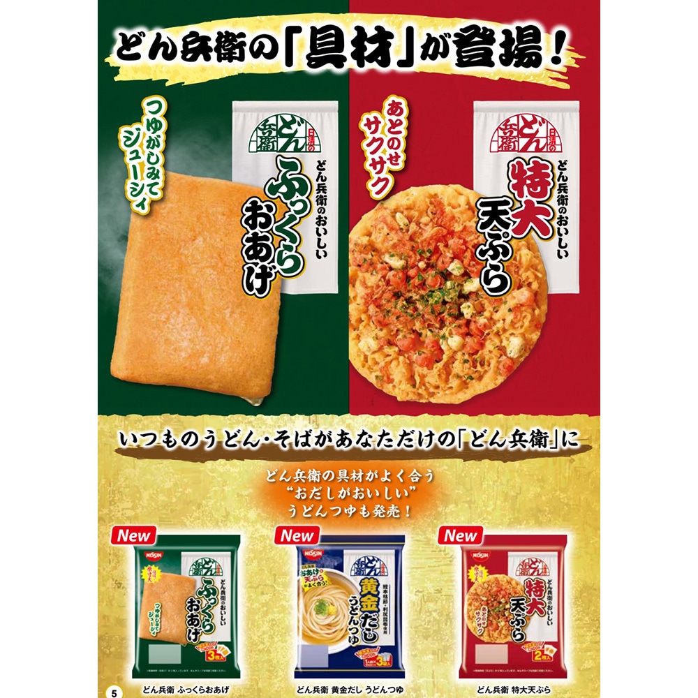 どん兵衛 日清の利きどん兵衛」シリーズ6品 (10月14日発売) | ニュース