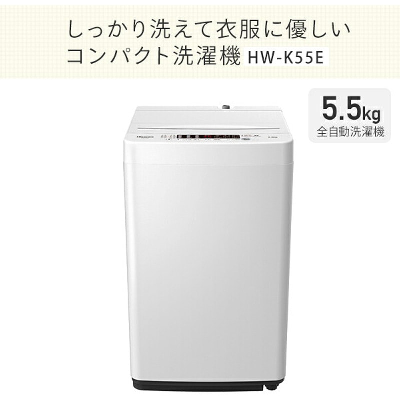ハイセンス製2024年式5.5kg中古全自動洗濯機 HW-K55E 5772 Hisense