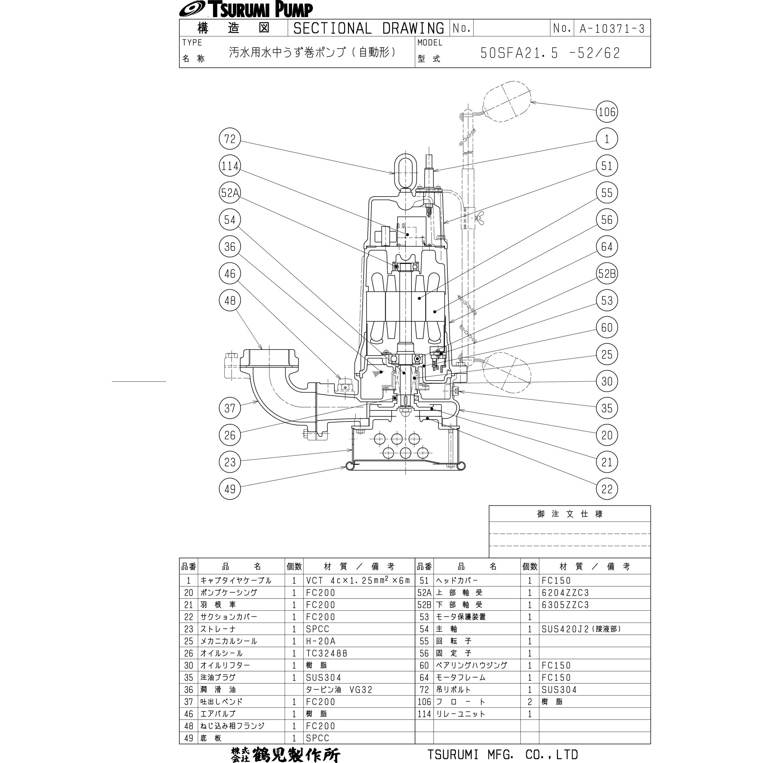 汚水用水中うず巻きポンプ SF型