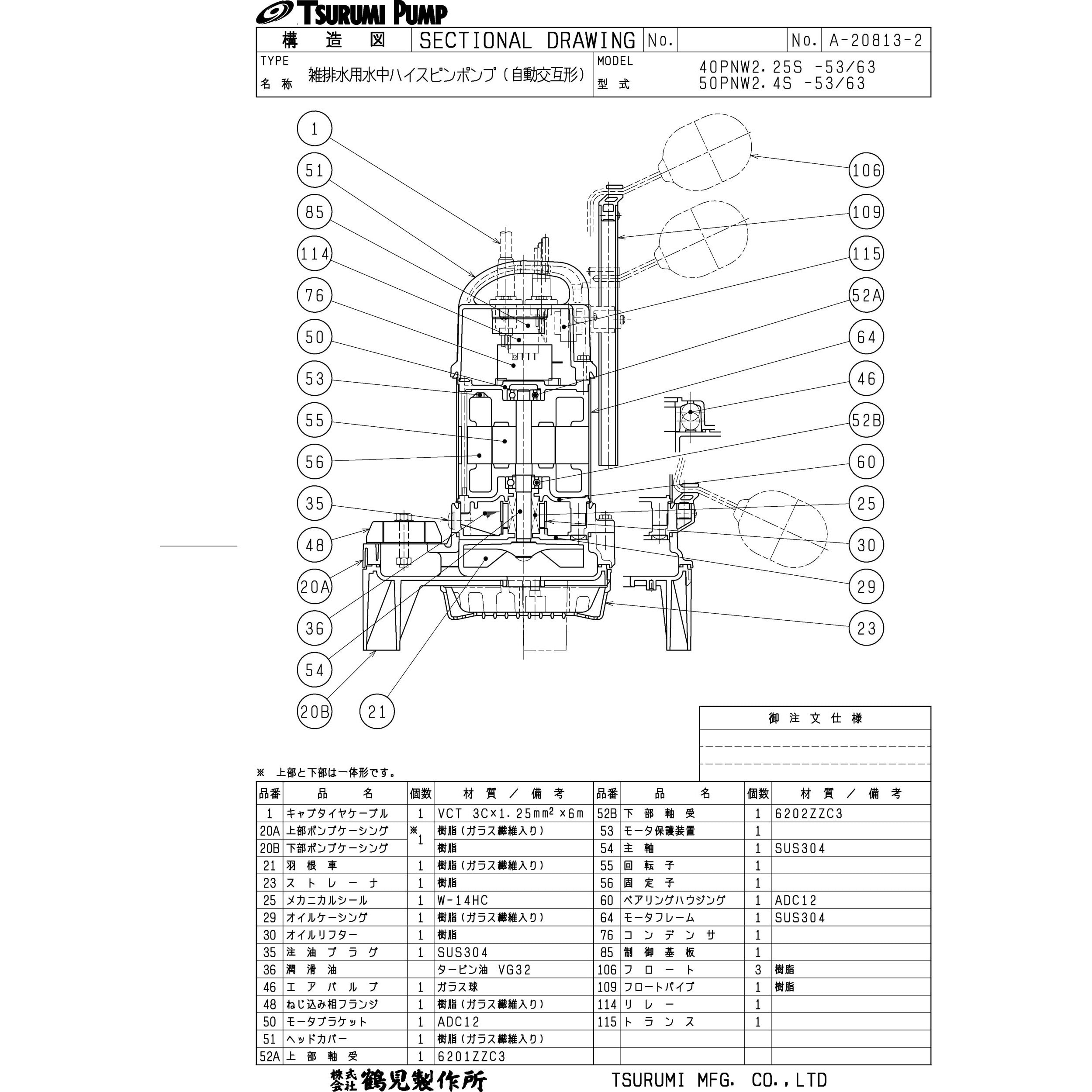 40PNW2.25S 雑排水用水中ハイスピンポンプ (バンクスシリーズ) PN型 鶴見製作所 汚水・雑排水用 単相100V 自動交互形  吐出口径40mm - 【通販モノタロウ】