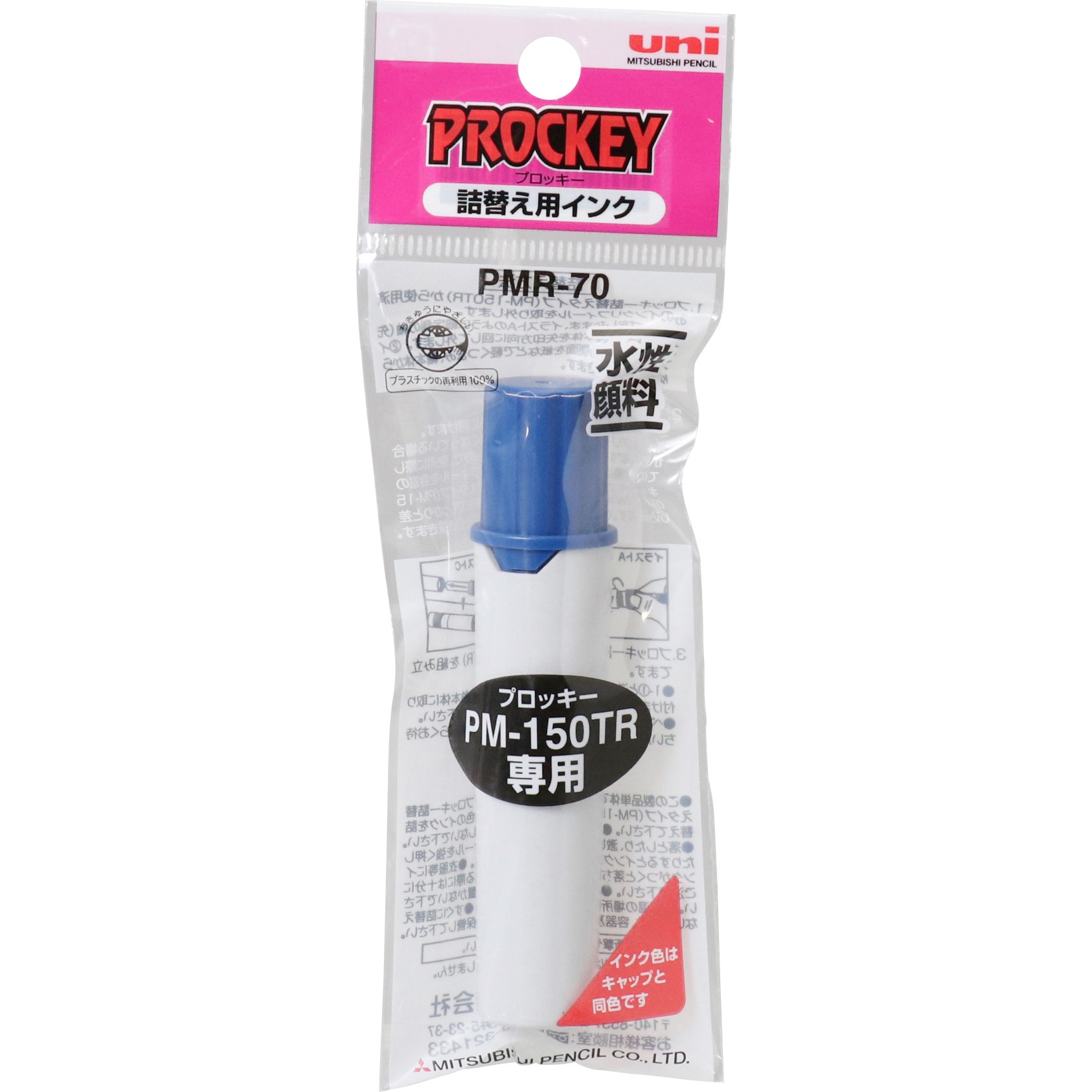 三菱鉛筆 プロッキー詰替インク 黒 10本 PMR70.24 通販