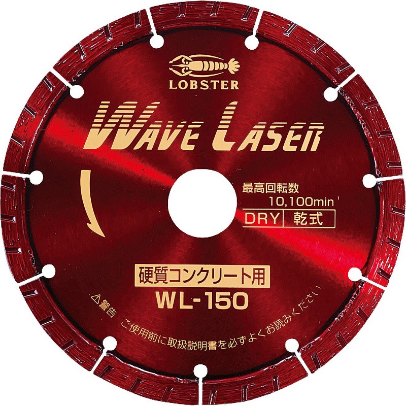 格安SALEスタート!の商品をすべて WL150 ダイヤモンドホイール ウェーブレーザー高級品 ロブスター メンテナンス