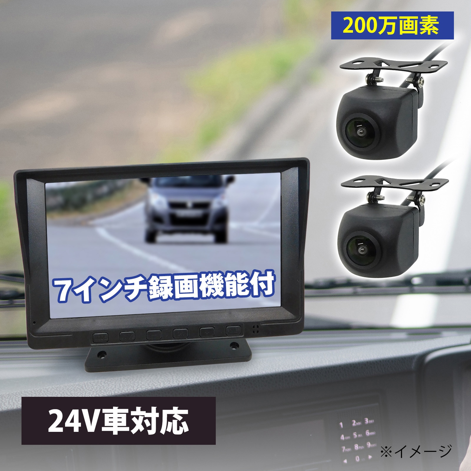 CAR-S-360-2B 360度監視 200万画素カメラ2台 7インチモニターセット