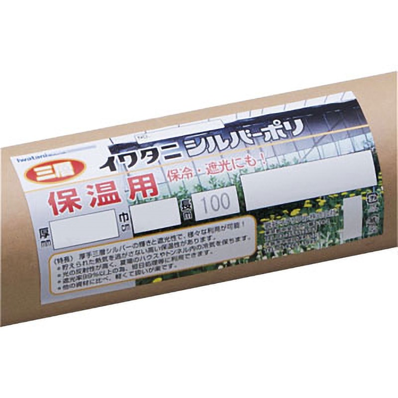 新品　未使用　 イワタニ 三層シルバーポリ 三層シルバーポリ 保温用 岩谷マテリアル 幅135cm長さ100m