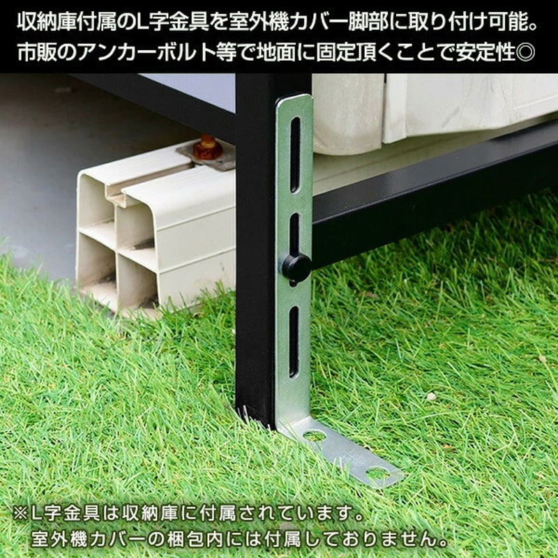 DSSB-0129(BK)+TSC-120(BK) 収納庫付き室外機カバー 1セット