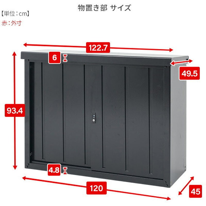 DSSB-0129(BK)+TSC-120(BK) 物置 室外機カバー 収納庫 屋外 1セット