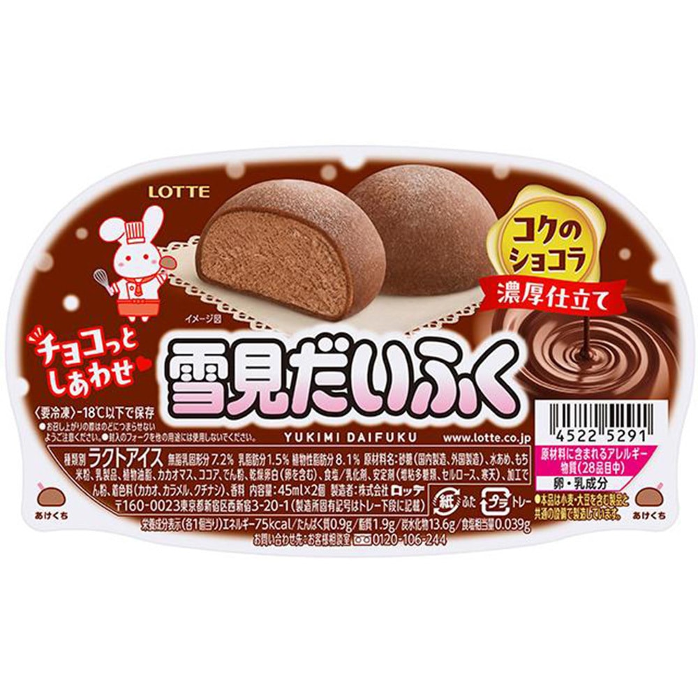 雪見だいふく＊様 冷凍]雪見だいふくコクのショコラ 1セット(90mL×5個) ロッテ