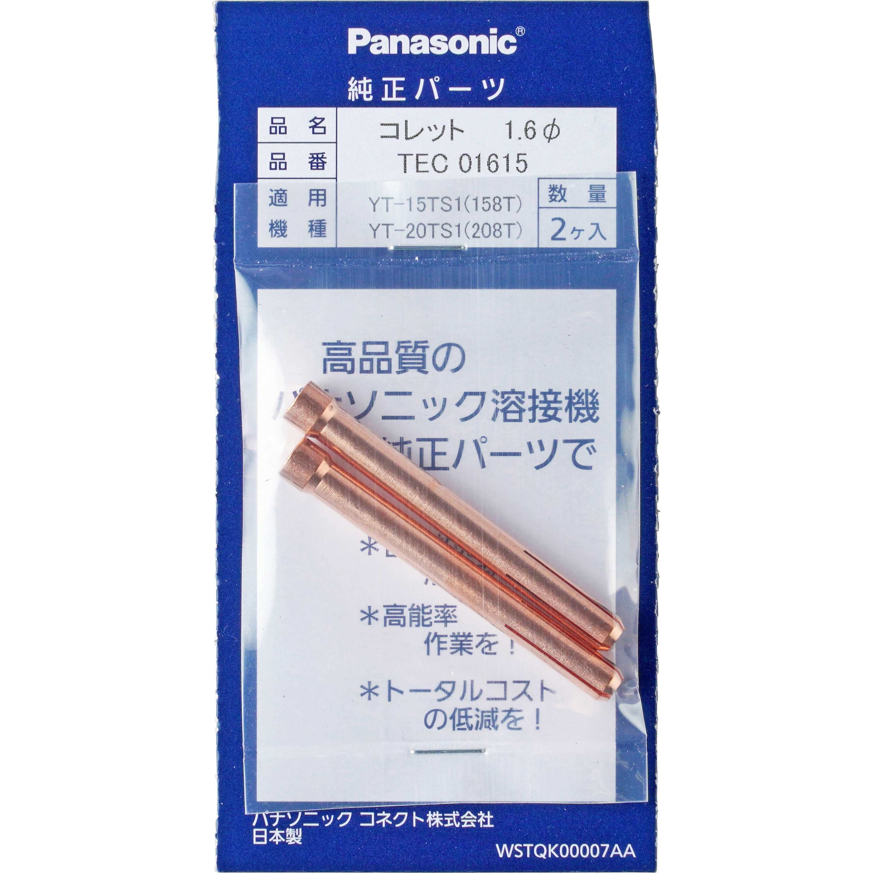 TEC01615 コレット 1箱(2個) パナソニックコネクト 【通販モノタロウ】
