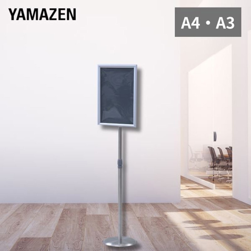 BAB-A4(ST) 案内板 スナップ式 A4/A3対応 高さ調整可能 YAMAZEN