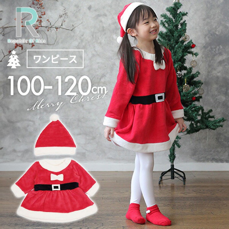 4250011212 サンタ ワンピース 帽子 女の子 クリスマスコスチューム