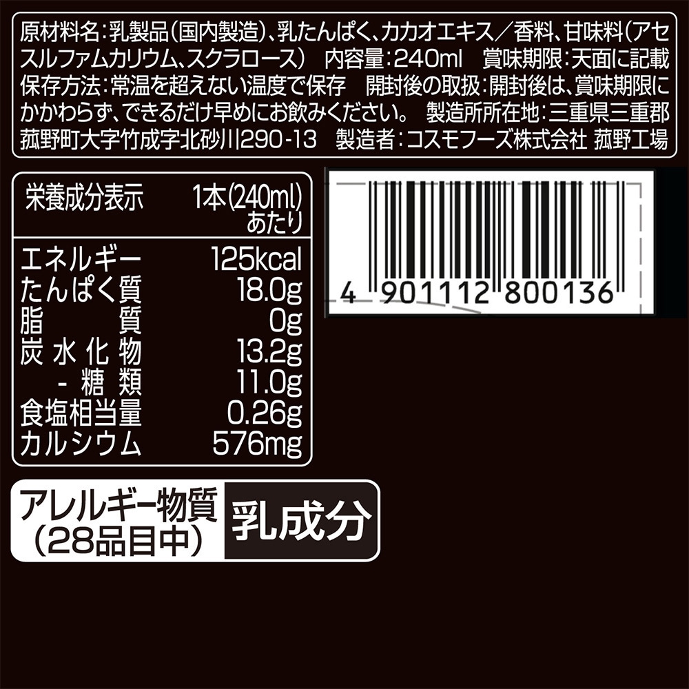 オイコス プロテインドリンク 高吸収タンパク質18g カカオ風味 1