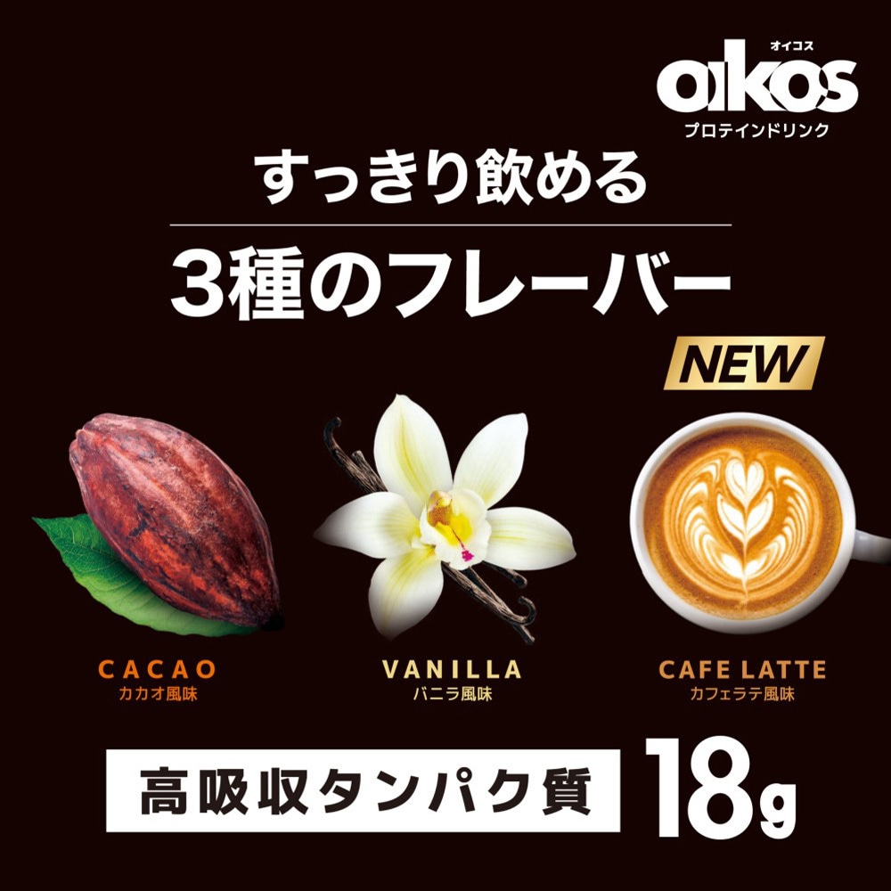 オイコス プロテインドリンク 高吸収タンパク質18g バニラ風味 1セット