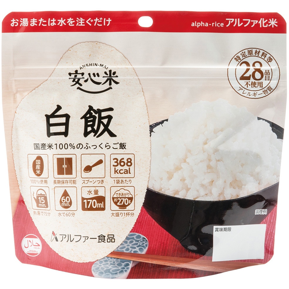 炊き出し アルファ化米 災害備蓄用 保存食 非常食 備蓄食 イベント