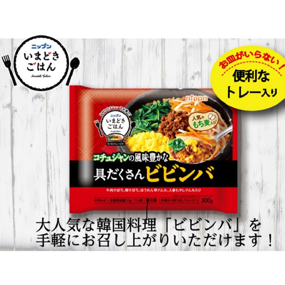 冷凍]いまどきごはん 具だくさんビビンバ 1セット(300g×6袋) ニップン
