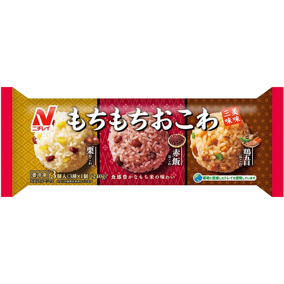 冷凍]もちもちおこわ 美味三味 1セット(240g×6個) ニチレイフーズ