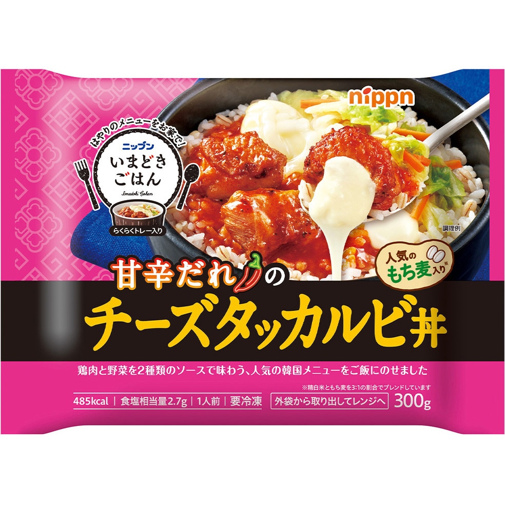 [冷凍]いまどきごはん チーズタッカルビ丼 1セット(300g×12袋) ニップン 【通販モノタロウ】 5,479円