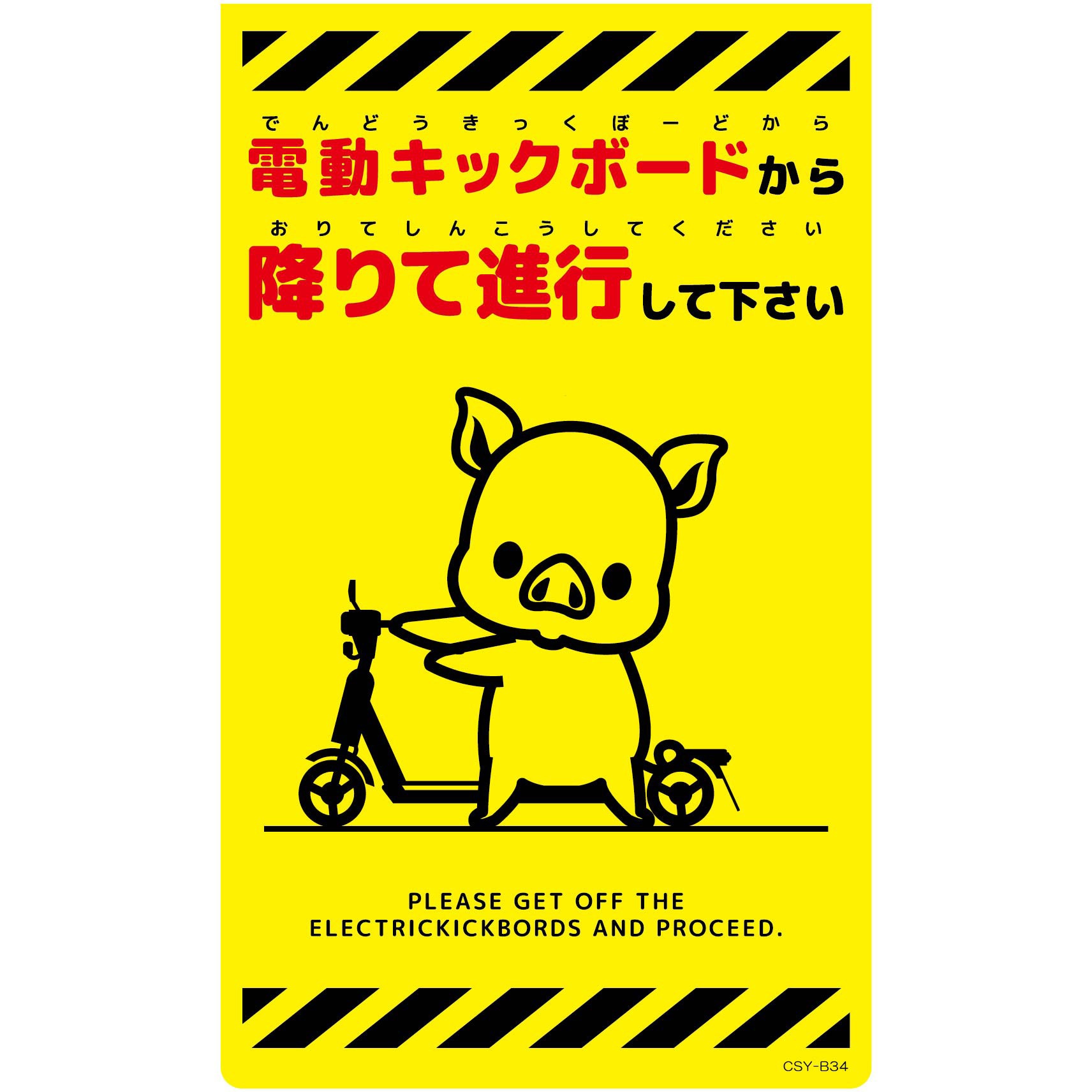 CSY-B34 ニューコーンサイン蛍光イエロー ブタ グリーンクロス 縦500mm横300mm  CSY-B34