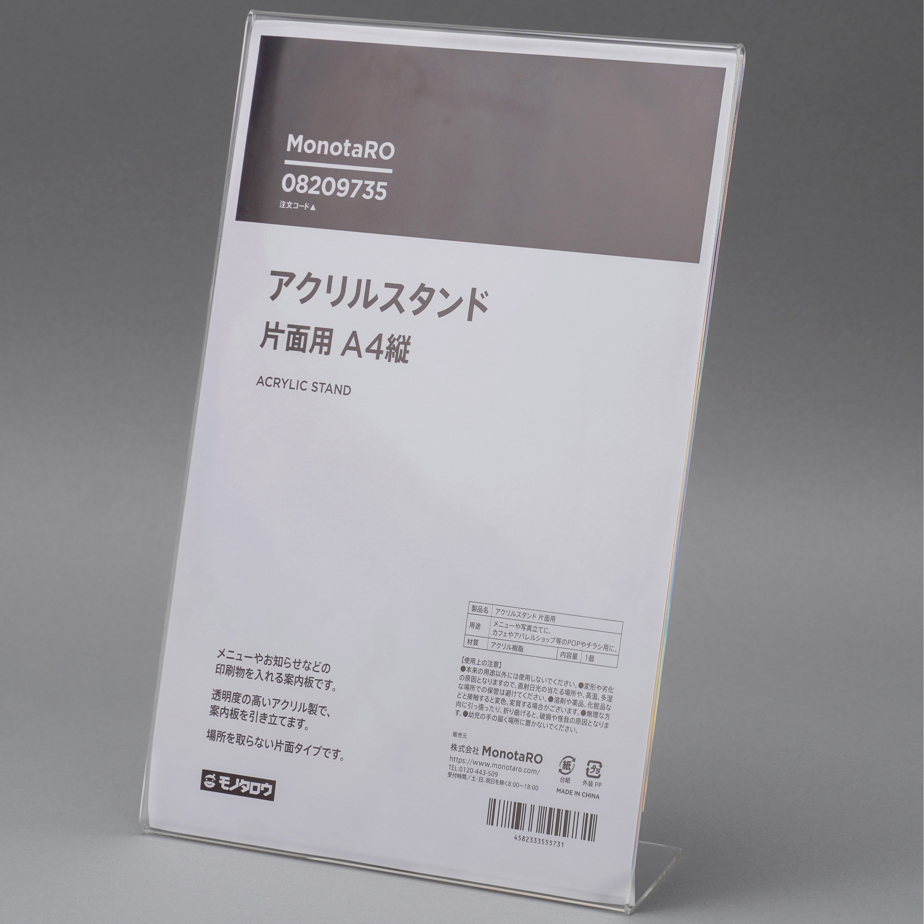 アクリルスタンド 片面用 モノタロウ カードスタンド 【通販モノタロウ】