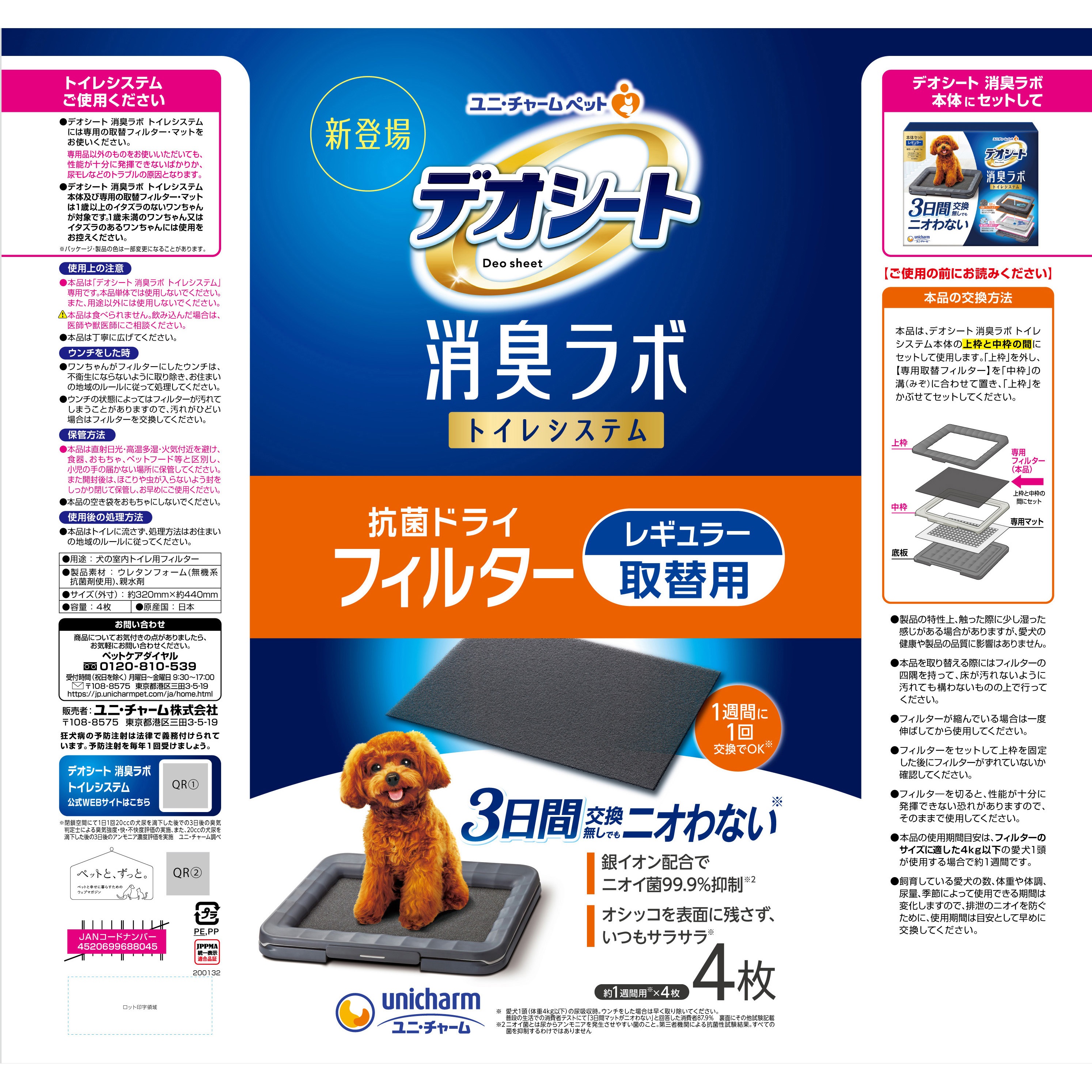 デオシート 消臭ラボ トイレシステム抗菌ドライフィルター ユニ