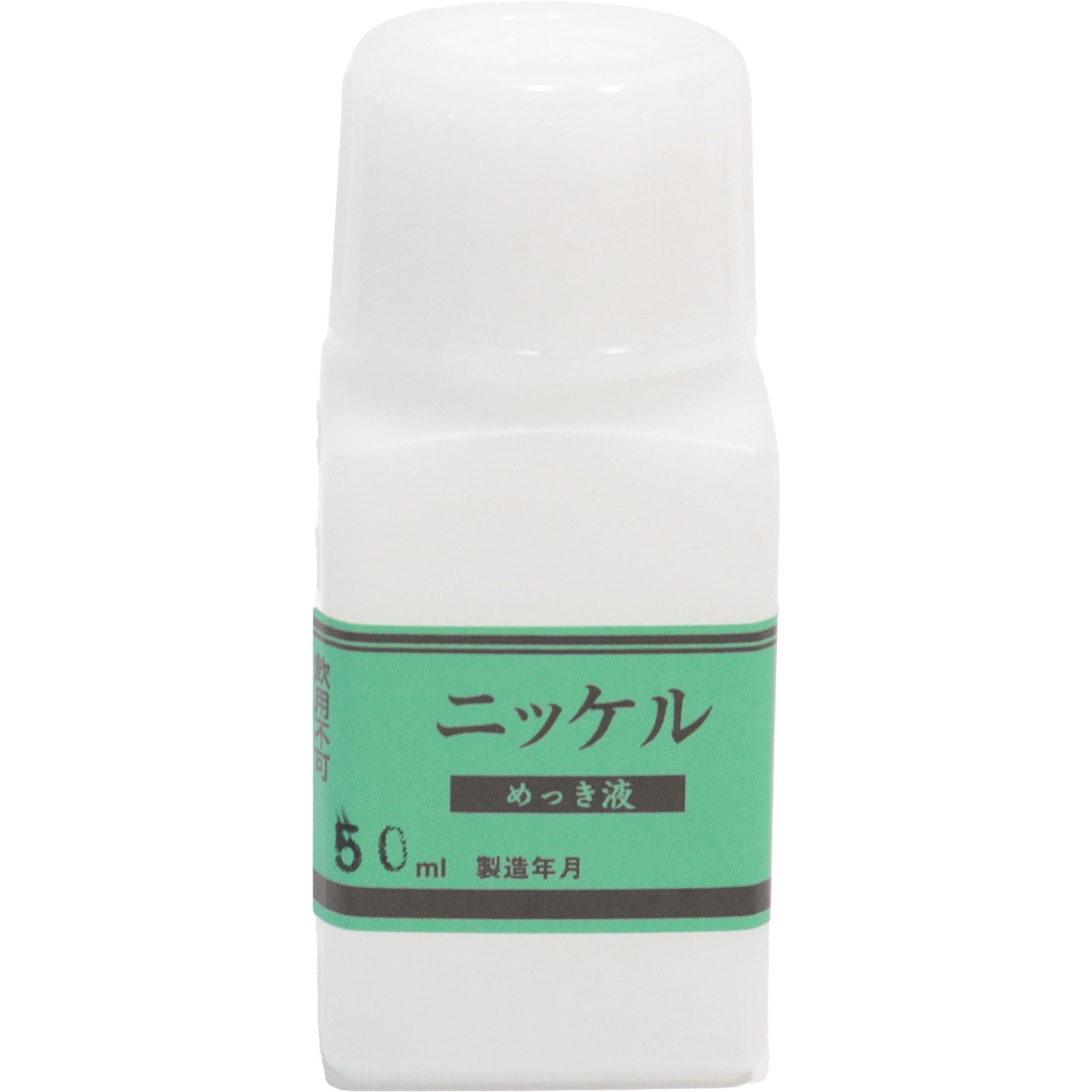 MS-52 めっき工房用単品製品 1本(50mL) マルイ鍍金工業 【通販モノタロウ】