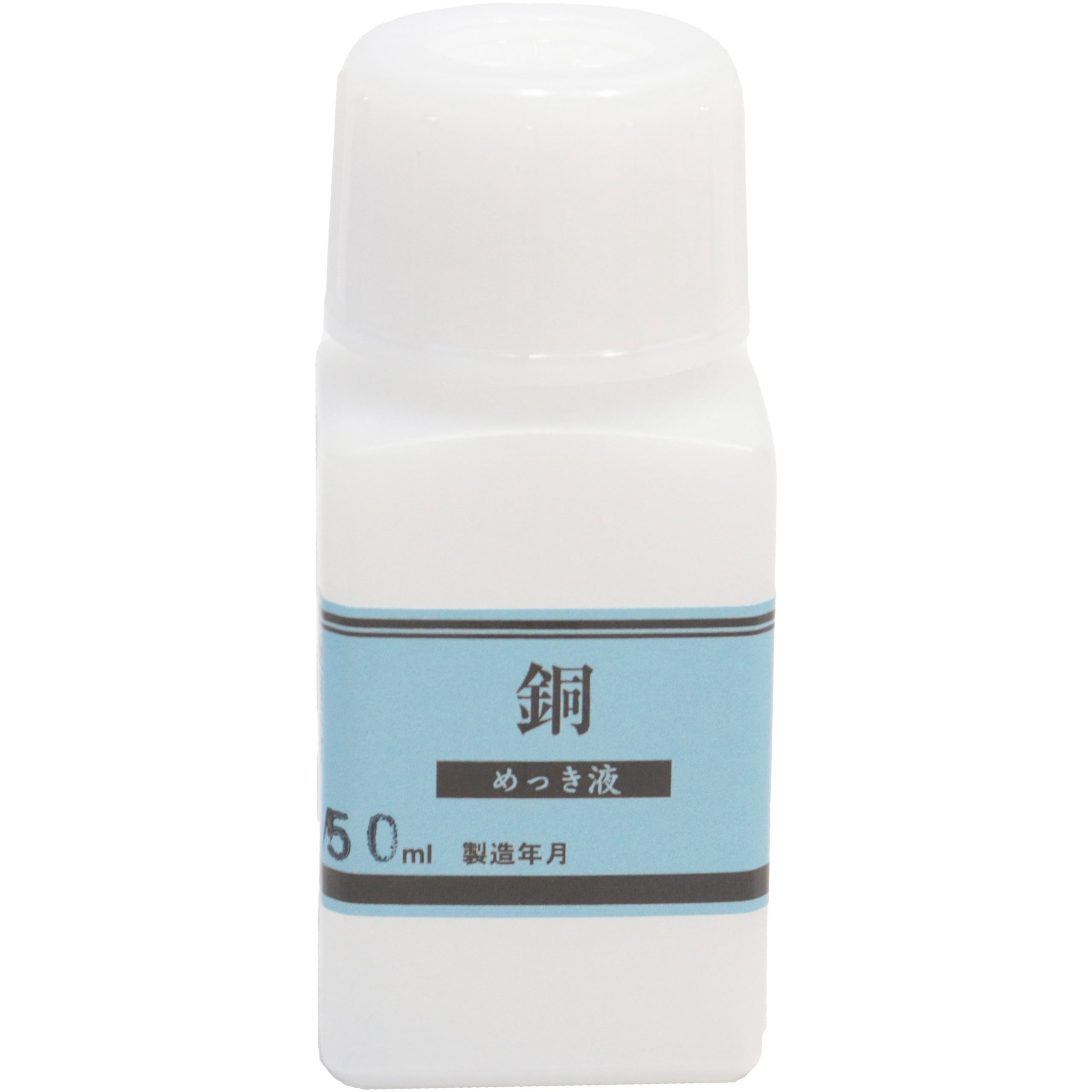 MS-42 めっき工房用単品製品 1本(50mL) マルイ鍍金工業 【通販モノタロウ】