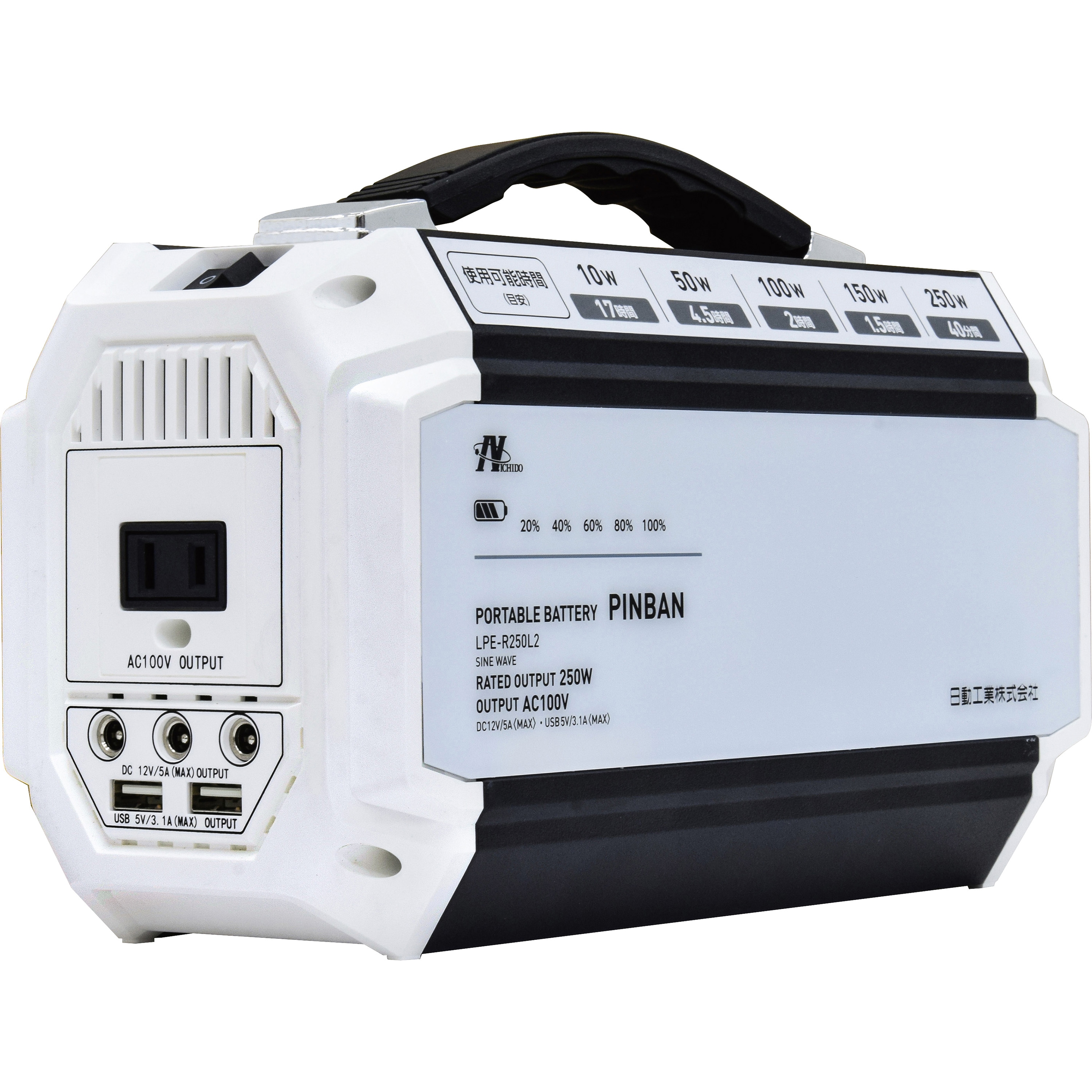 LPE-R250L2 ポータブル電源ピンバン 1台 日動工業 【通販モノタロウ】
