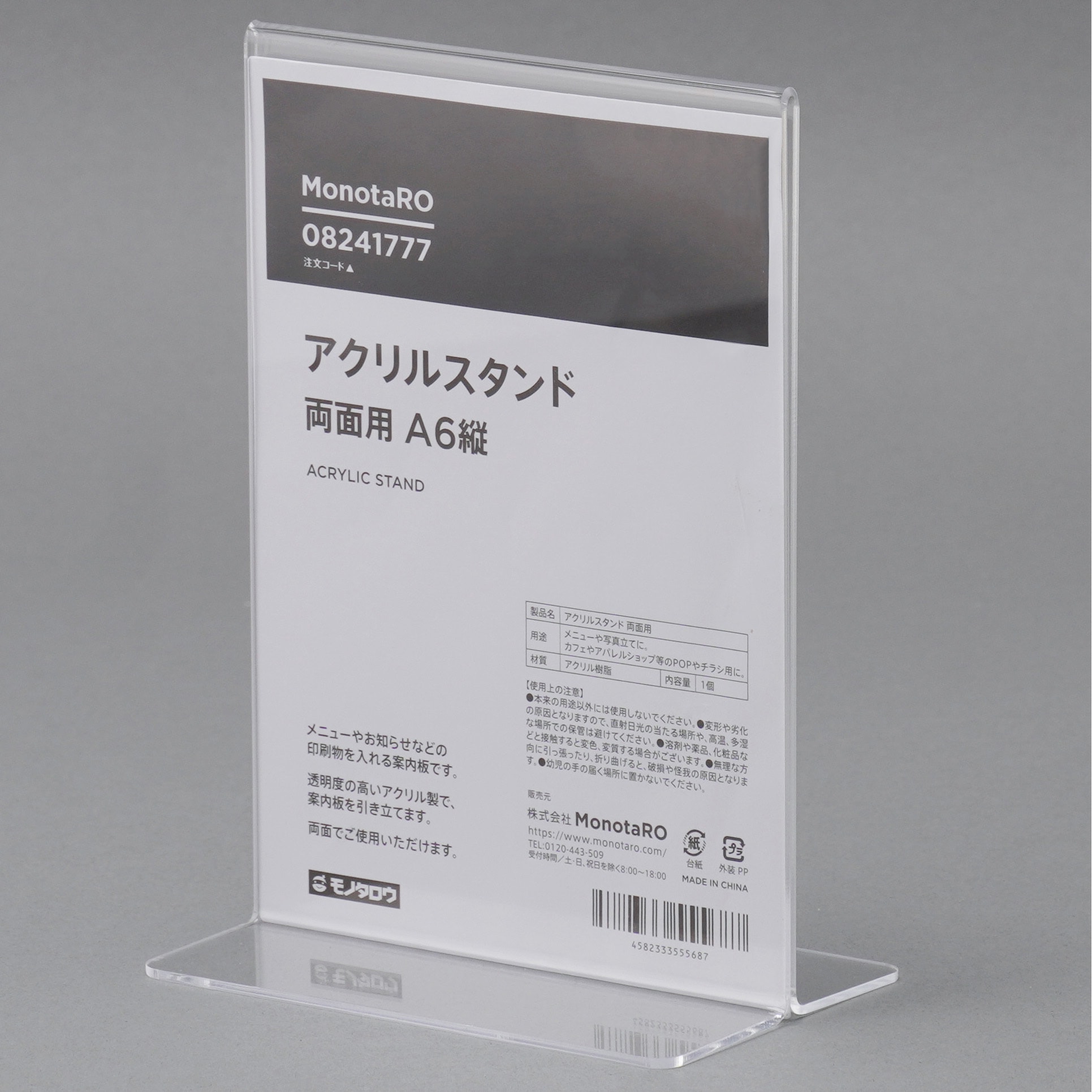 アクリルスタンド 両面用 1個 モノタロウ 【通販モノタロウ】