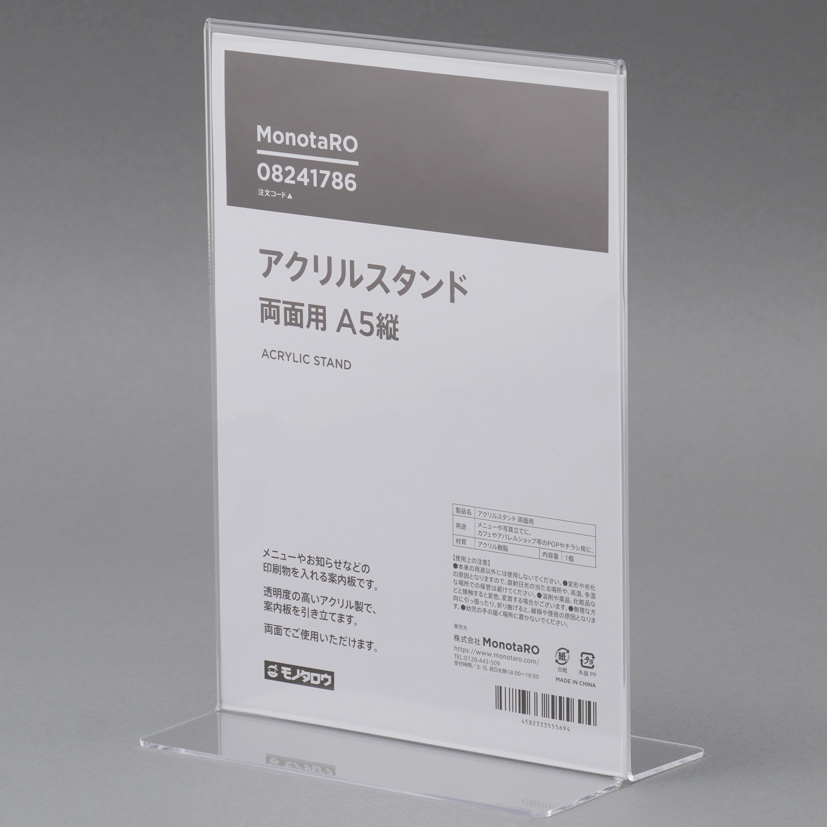アクリルスタンド 両面用 1個 モノタロウ 【通販モノタロウ】