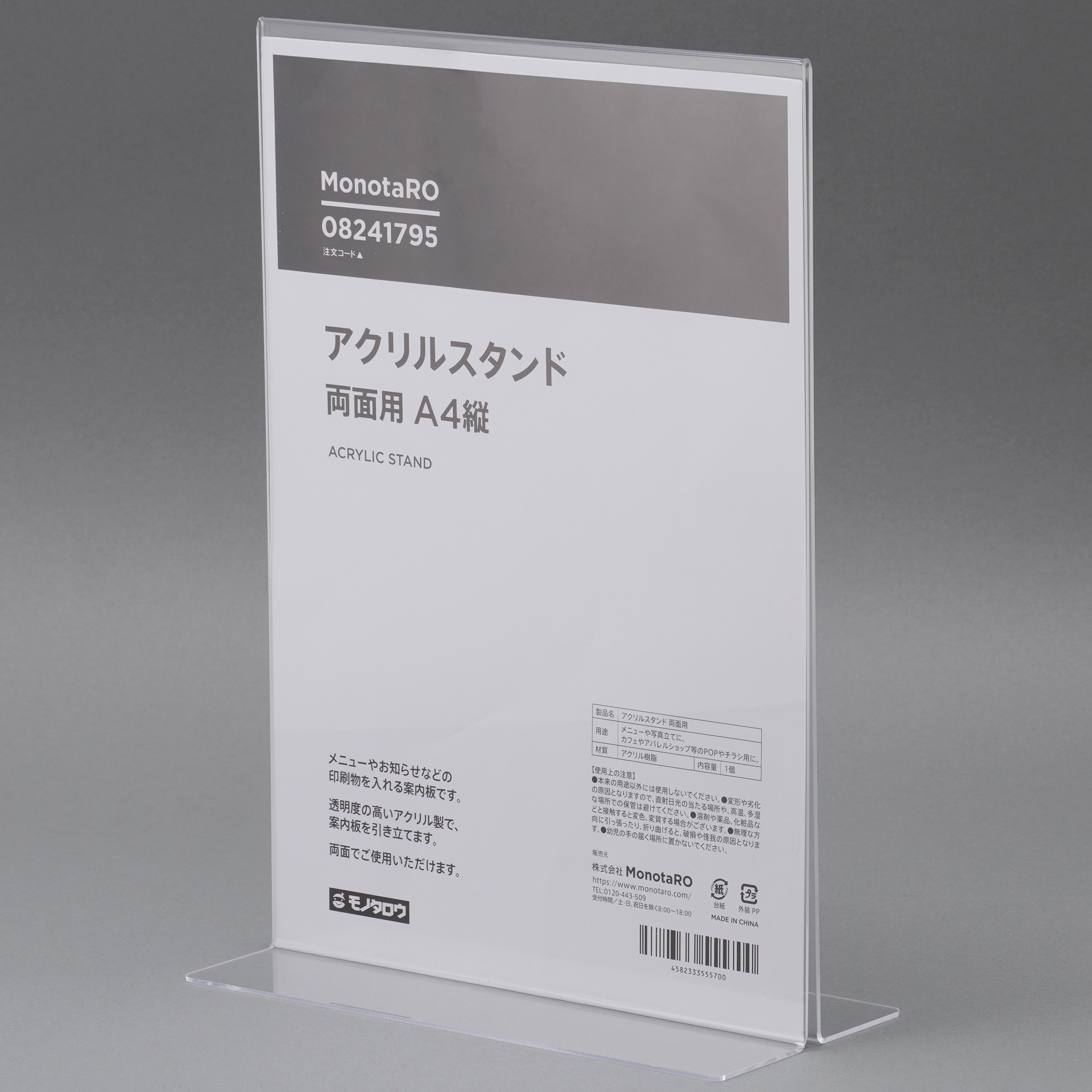 アクリルスタンド 両面用 1個 モノタロウ 【通販モノタロウ】