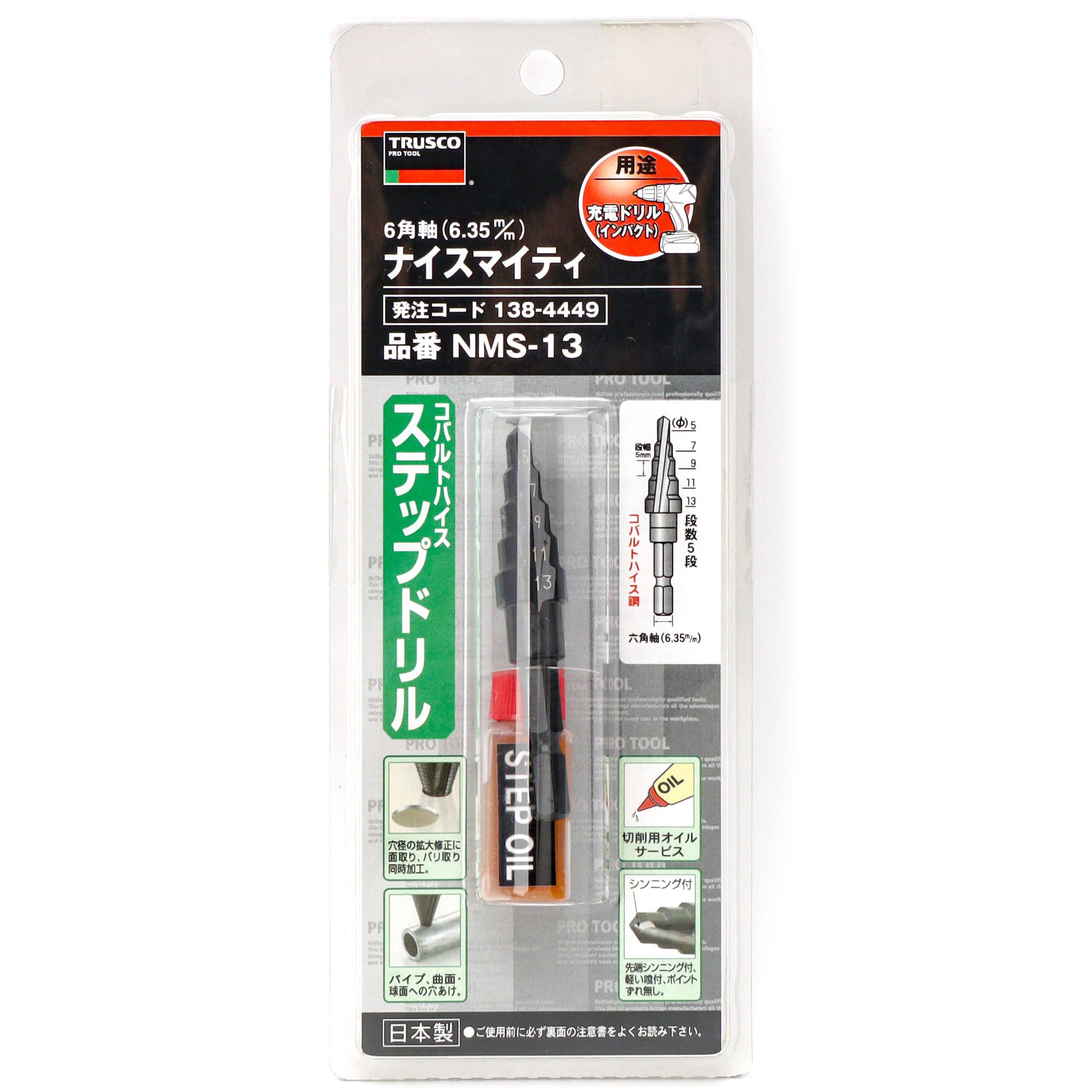 NMS-13 ナイスマイティ ステップドリル(コバルトハイス) TRUSCO