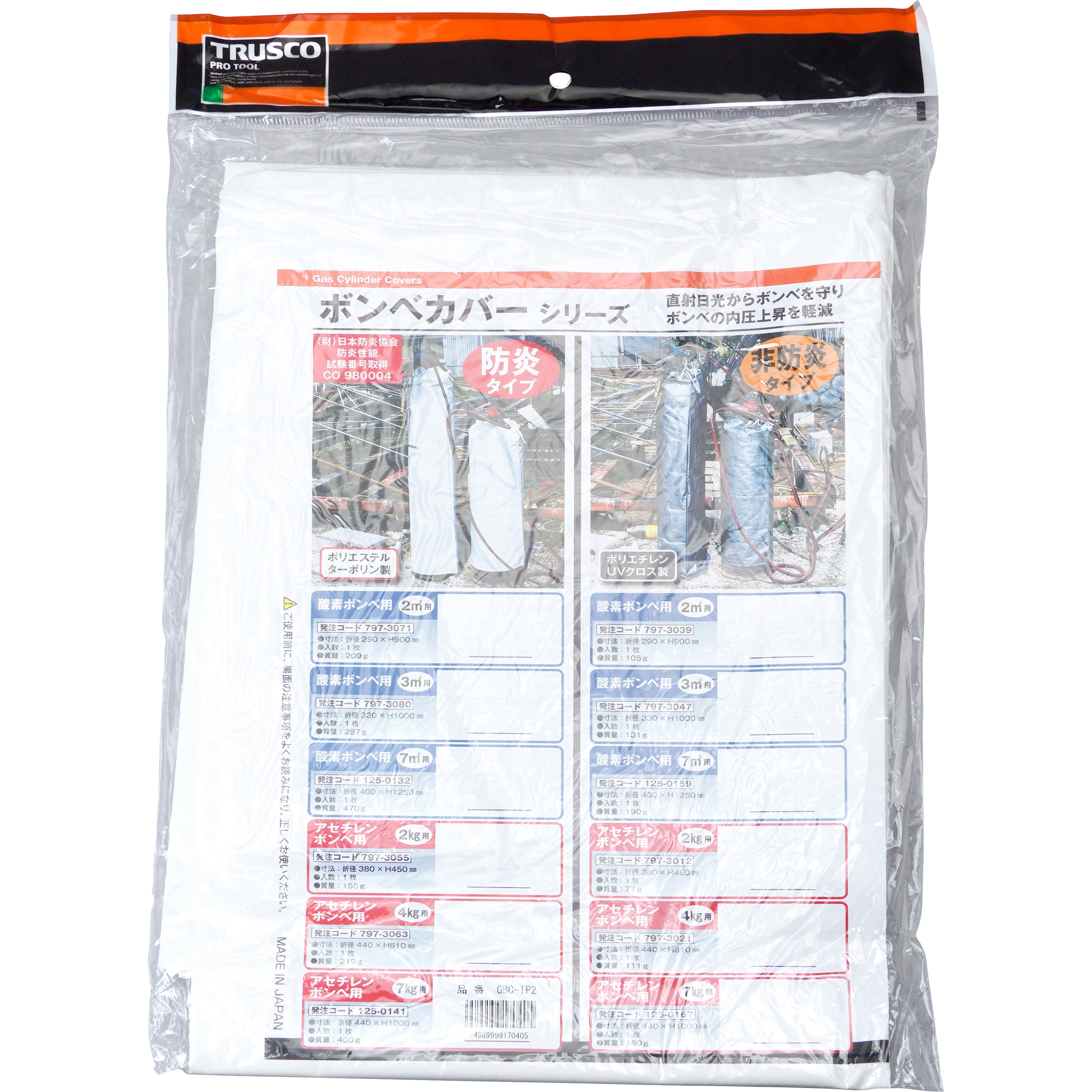 ボンベカバー(アセチレン瓶用) TRUSCO 【通販モノタロウ】