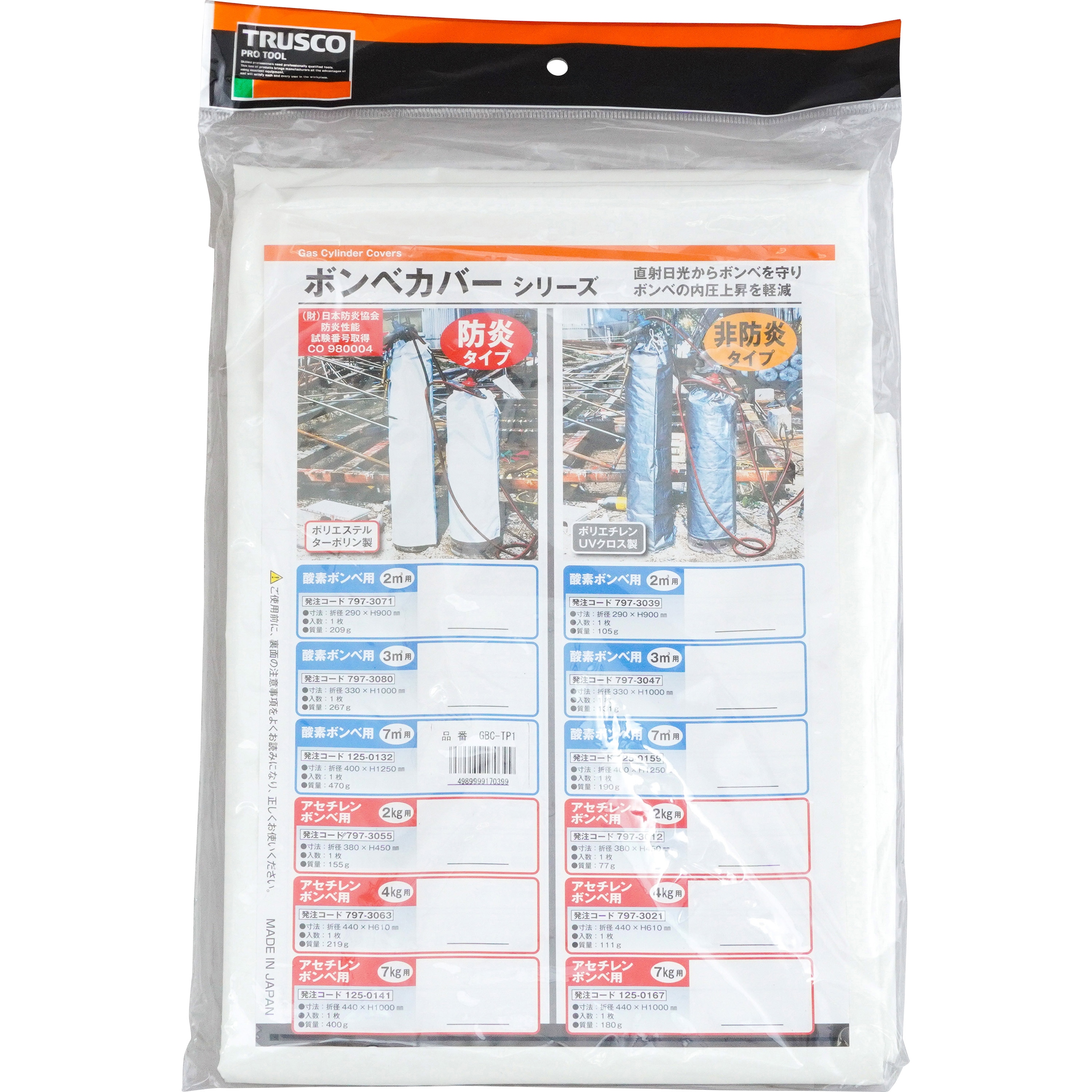 ボンベカバー(酸素瓶用) TRUSCO 【通販モノタロウ】