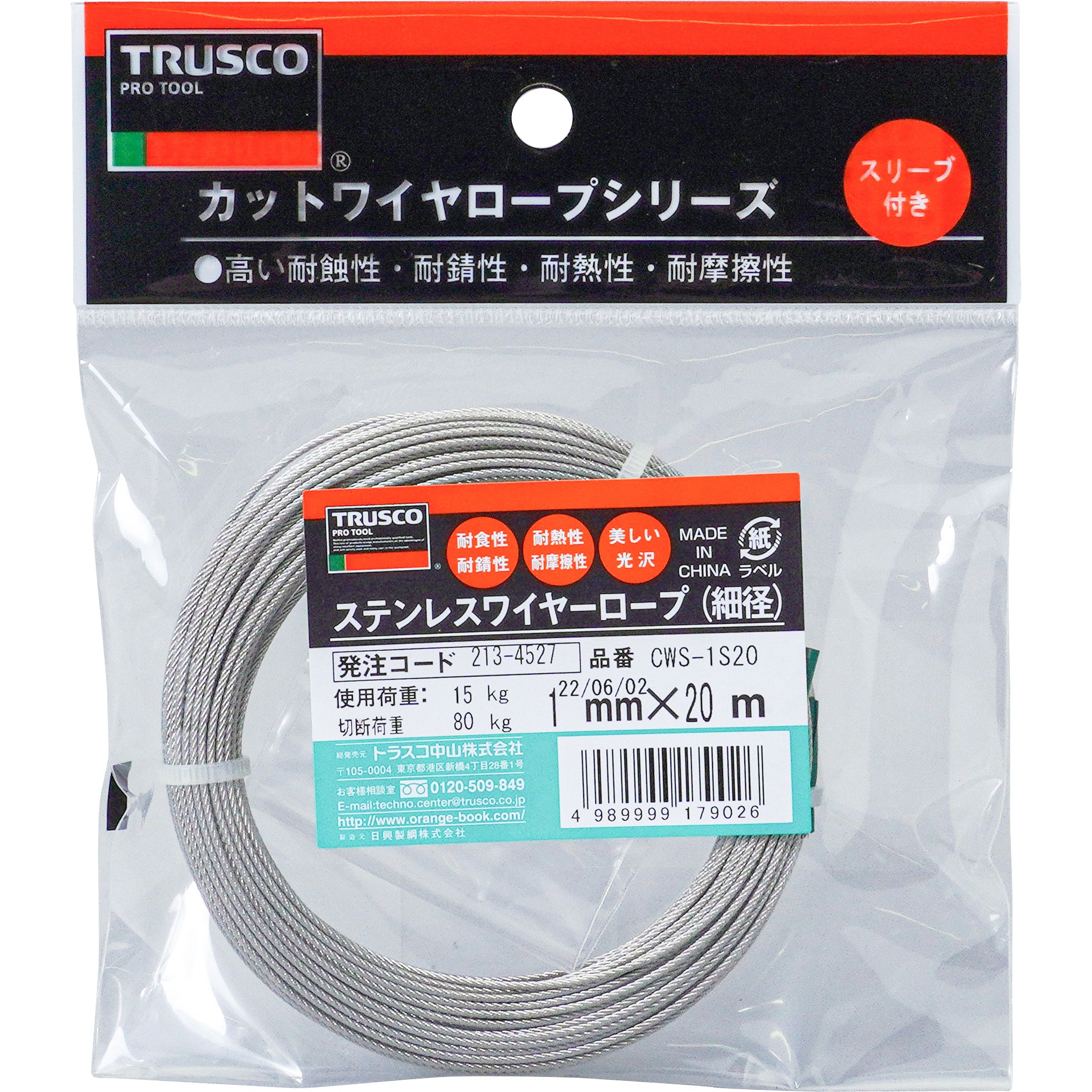 CWS-1S20 ステンレスワイヤーロープ TRUSCO 荷重15kg ロープ径1mm長さ20m CWS-1S20 - 【通販モノタロウ】