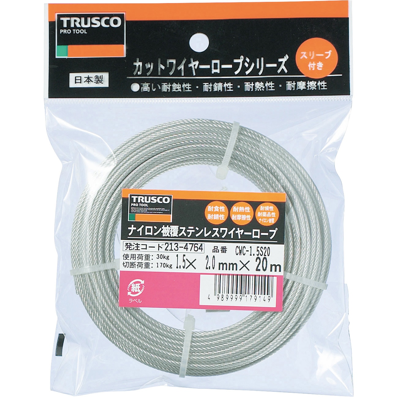 ローズ、カルロス用ワイヤー CWC-15S20 ナイロン被覆ステンレスワイヤーロープ TRUSCO 7×7 荷重30kg