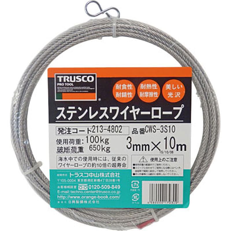 ステンレスワイヤーロープ ロープ径3mm長さ10m CWS-3S10