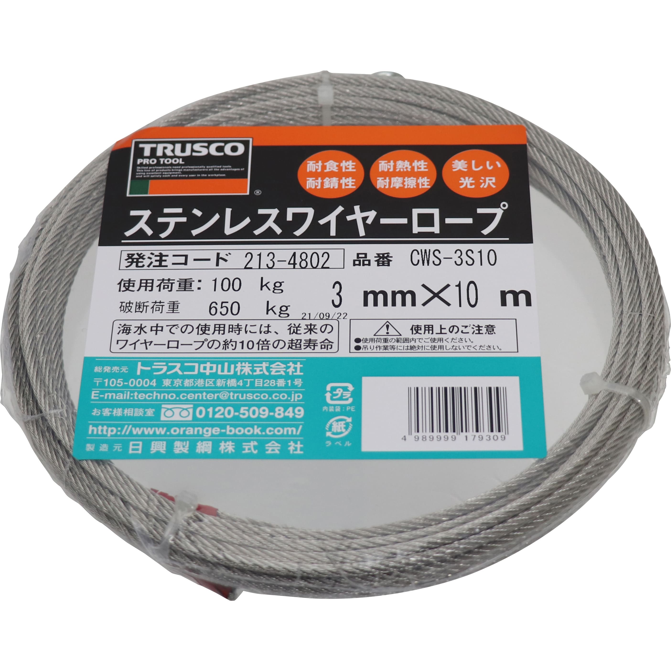 TRUSCO(トラスコ) メッキ付ワイヤロープ Φ8mm×100m CWM-8S100 通販
