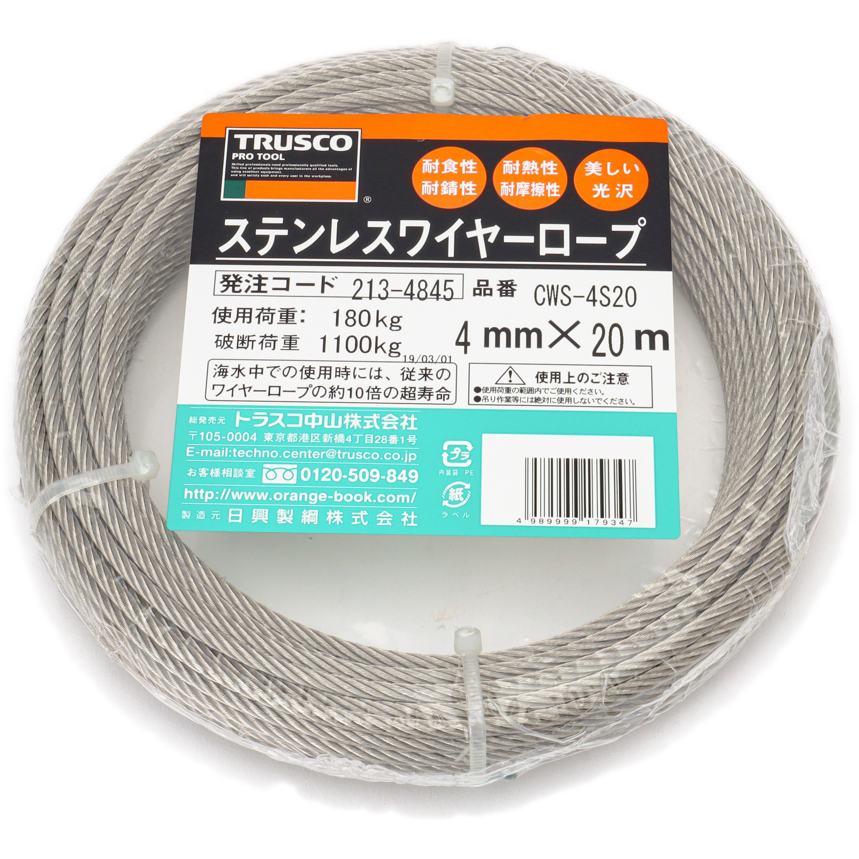 TRUSCO(トラスコ) メッキ付ワイヤロープ PVC被覆タイプ Φ4(6)mm×100m CWP-4S100 価格比較