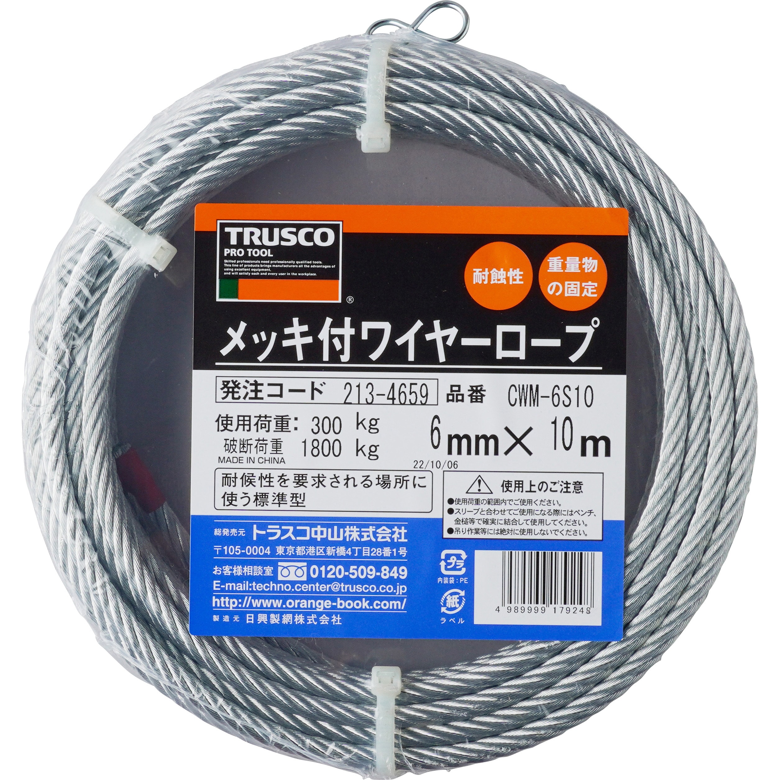 CWM-6S10 メッキ付ワイヤーロープ TRUSCO 6×19 荷重300kg ロープ径6mm長さ10m CWM-6S10 - 【通販モノタロウ】