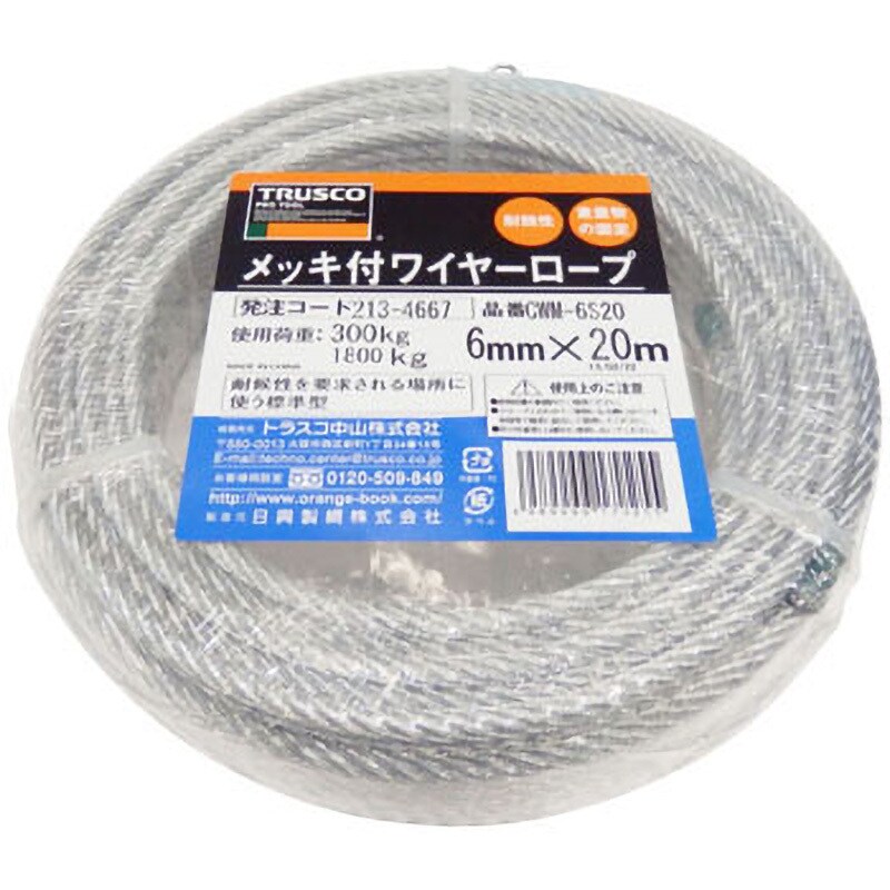 CWM-6S20 メッキ付ワイヤーロープ TRUSCO 6×19 荷重300kg ロープ CWM-6S20 メッキ付ワイヤーロープ TRUSCO 6×19 荷重300kg ロープ