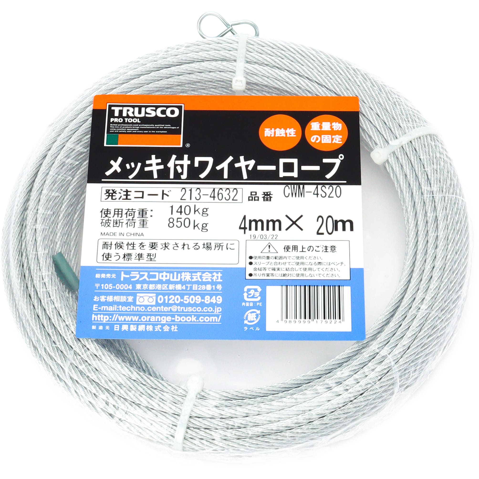 TRUSCO(トラスコ) メッキ付ワイヤロープ PVC被覆タイプ Φ3(5)mm×200m CWP-3S200 通販