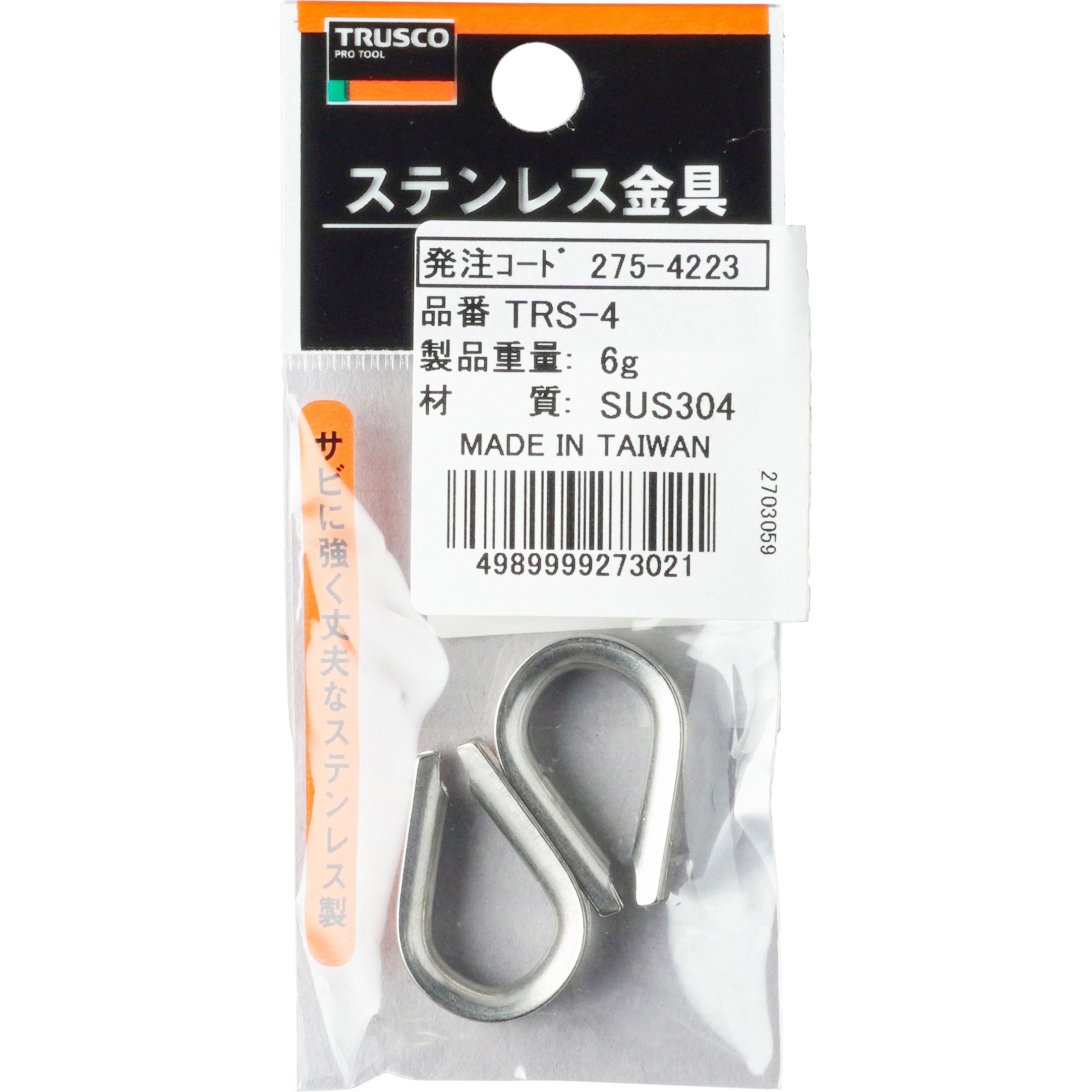 TRS-4 ステンレス ライトシンブル TRUSCO 適合ロープ径4mm 1袋(2個) TRS-4 - 【通販モノタロウ】